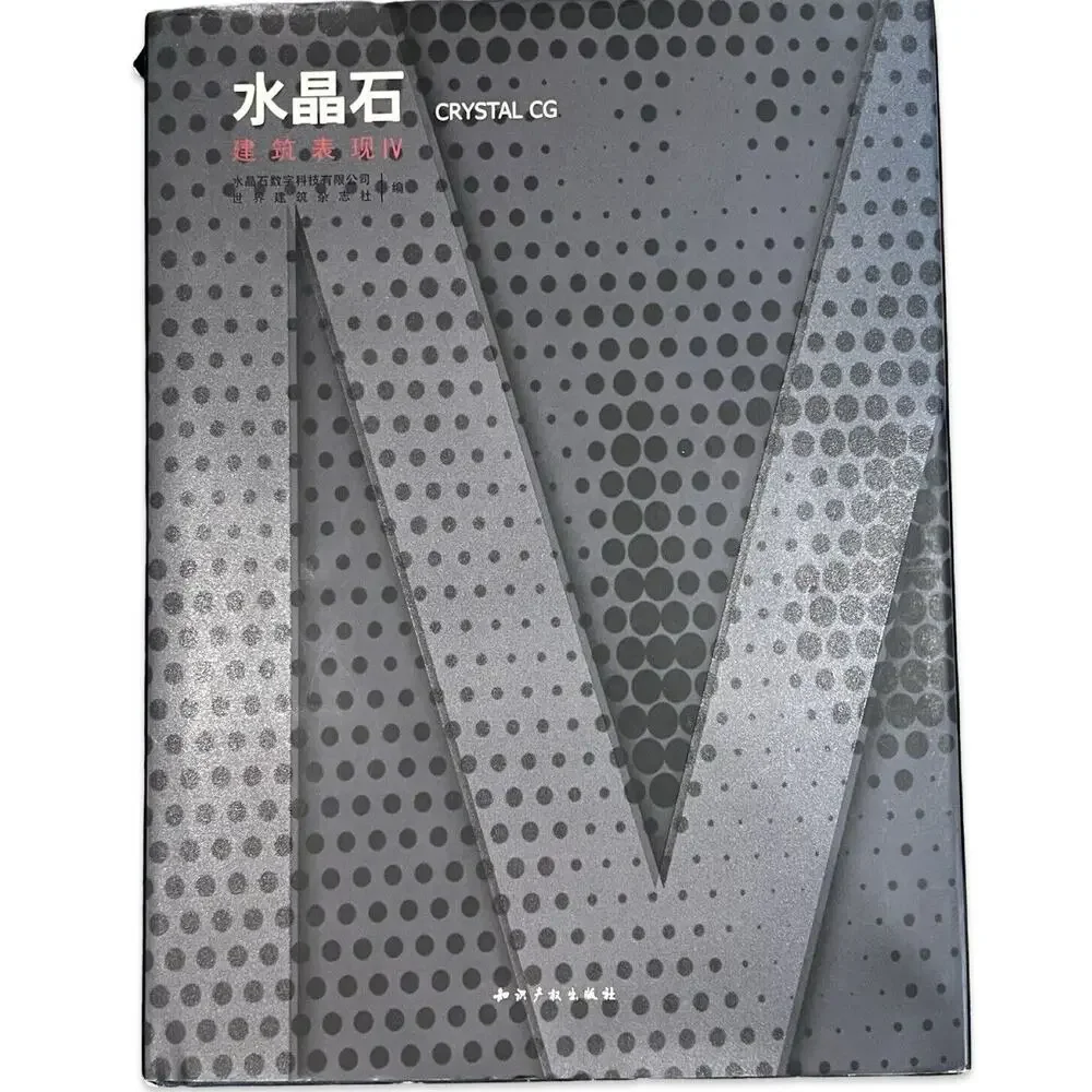 Crystal Stone CG Architectural Rendering Expression IV 4 Chinese 2005 VG+